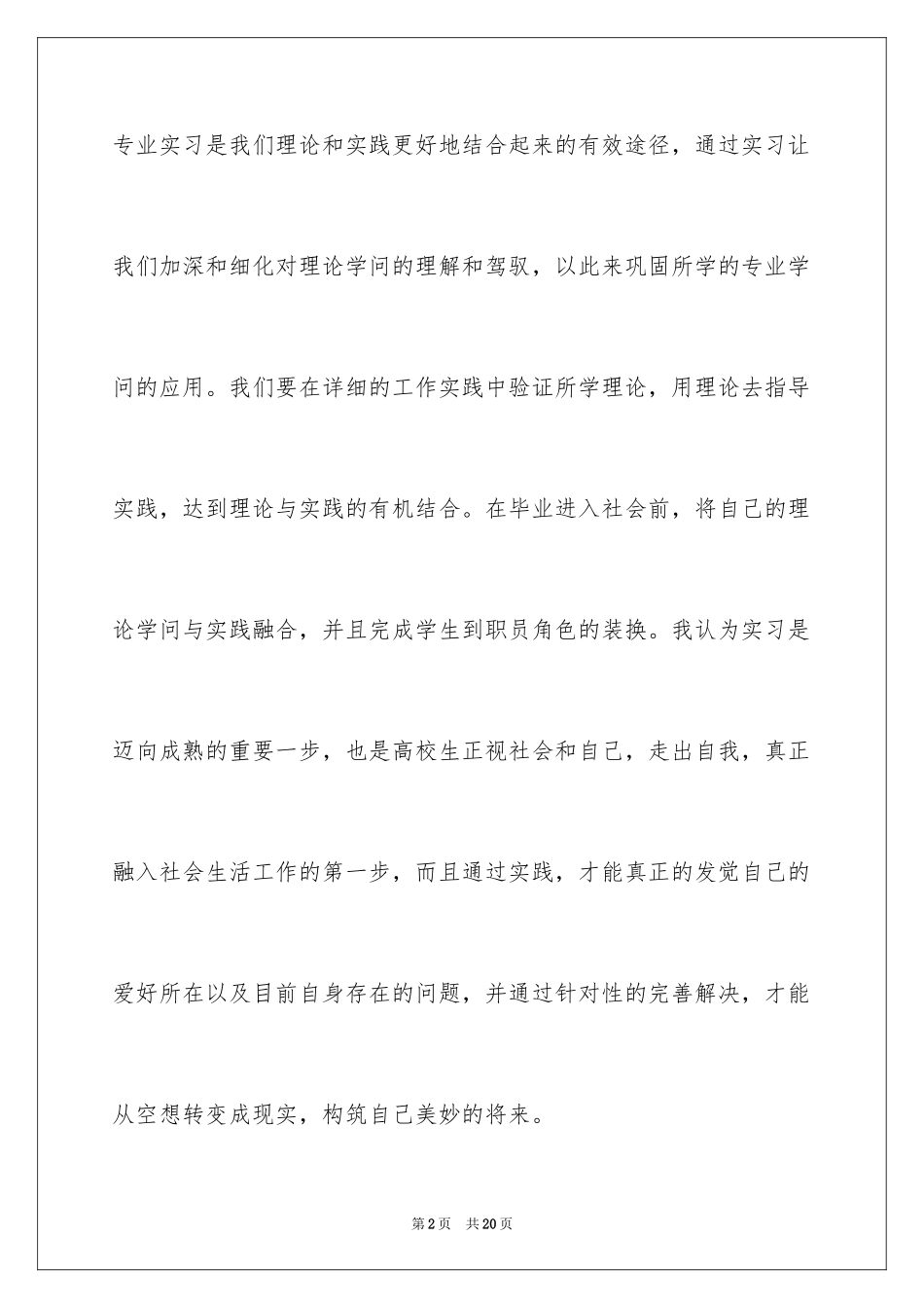 2024城管实习报告_第2页