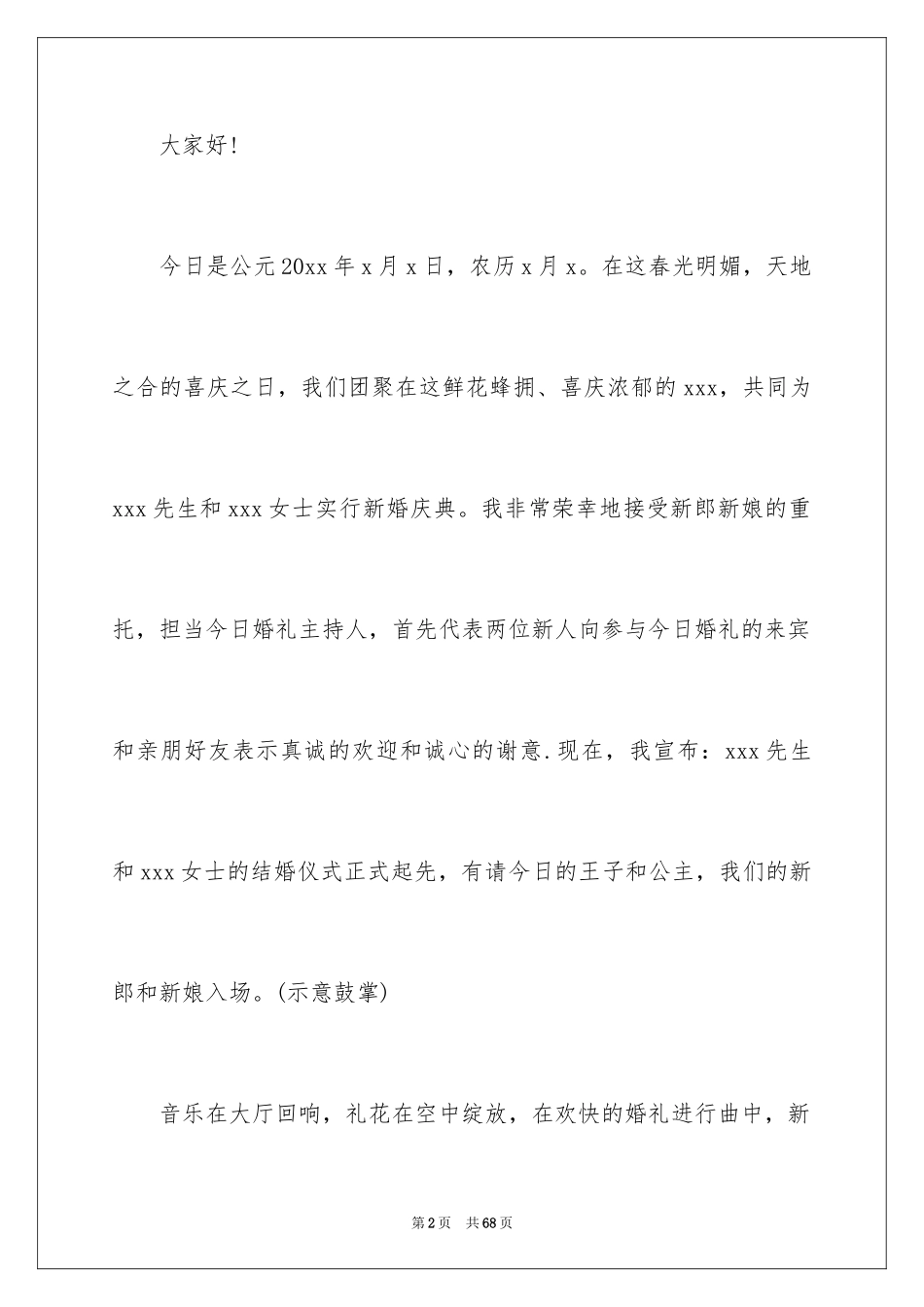 2024婚礼司仪主持词_102_第2页