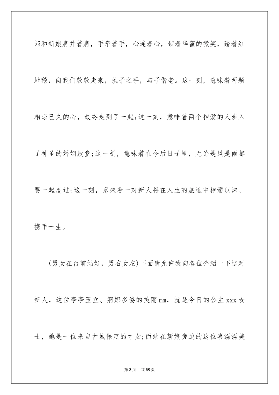 2024婚礼司仪主持词_102_第3页