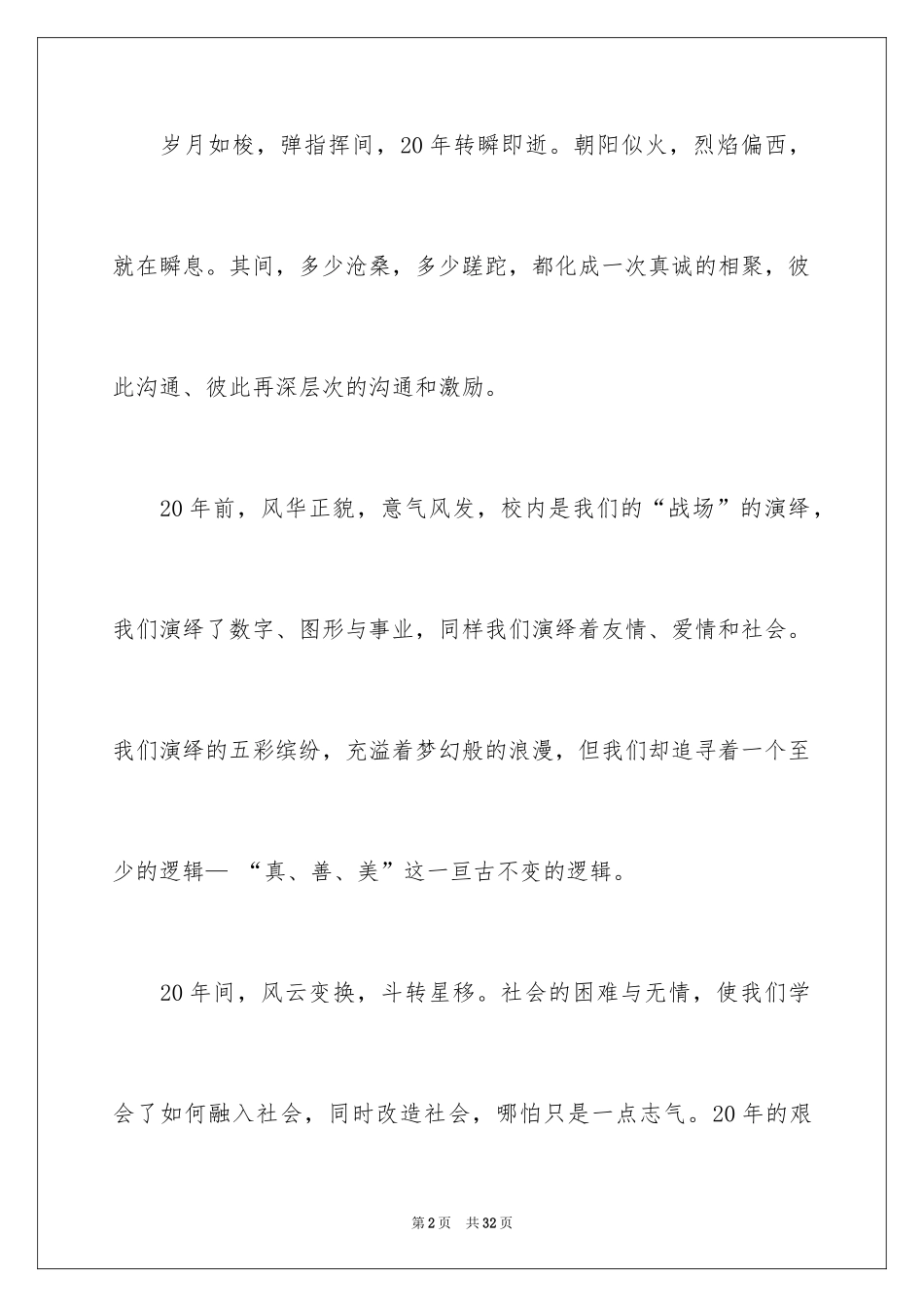 2024同学聚会倡议书_65_第2页