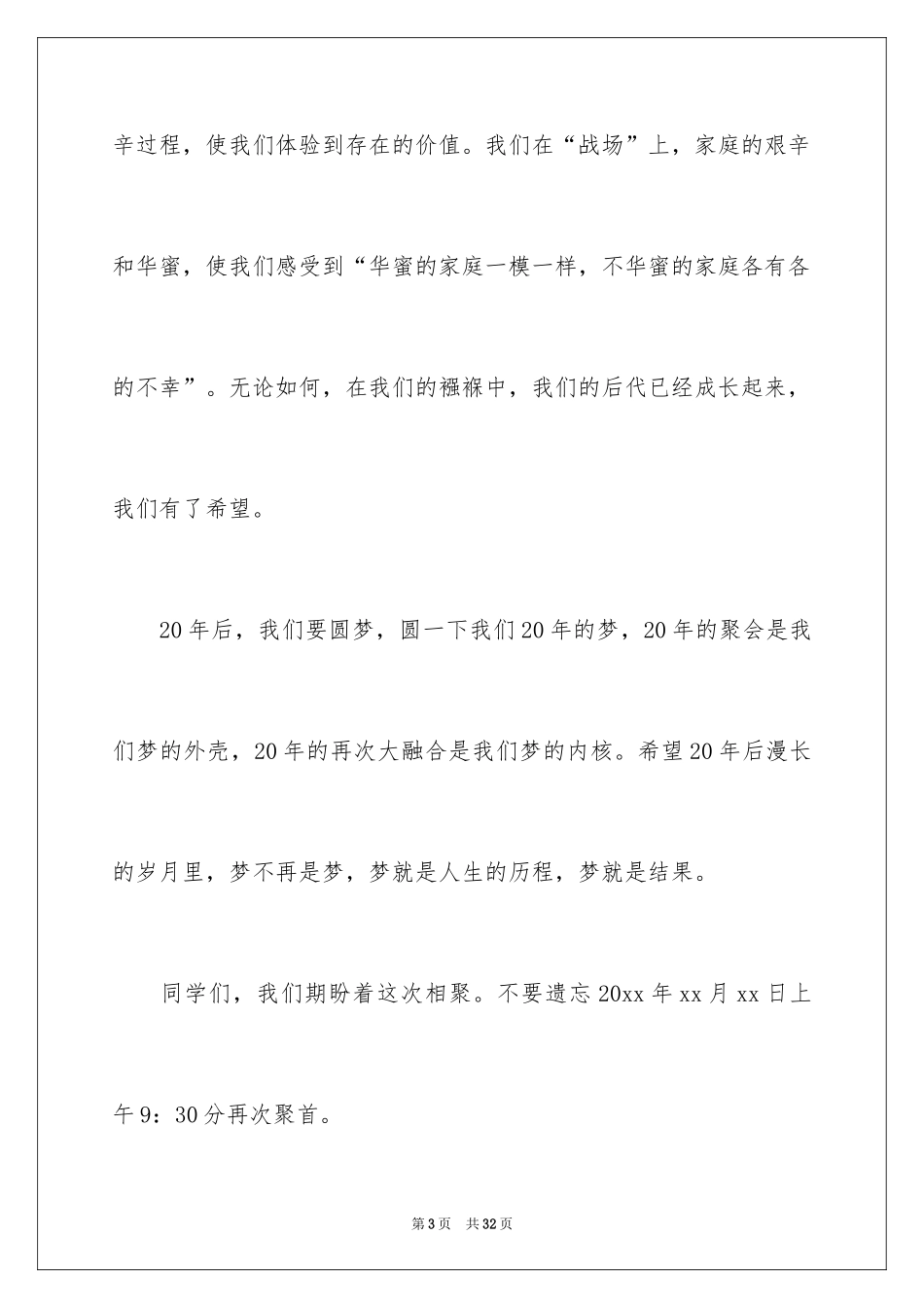 2024同学聚会倡议书_65_第3页