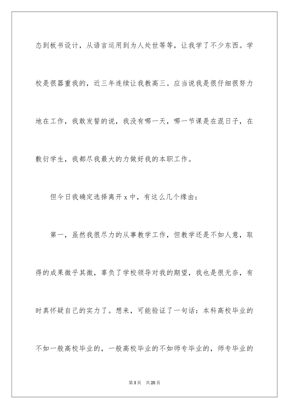 2024学校老师辞职信_4_第3页