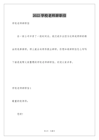 2024学校老师辞职信_4