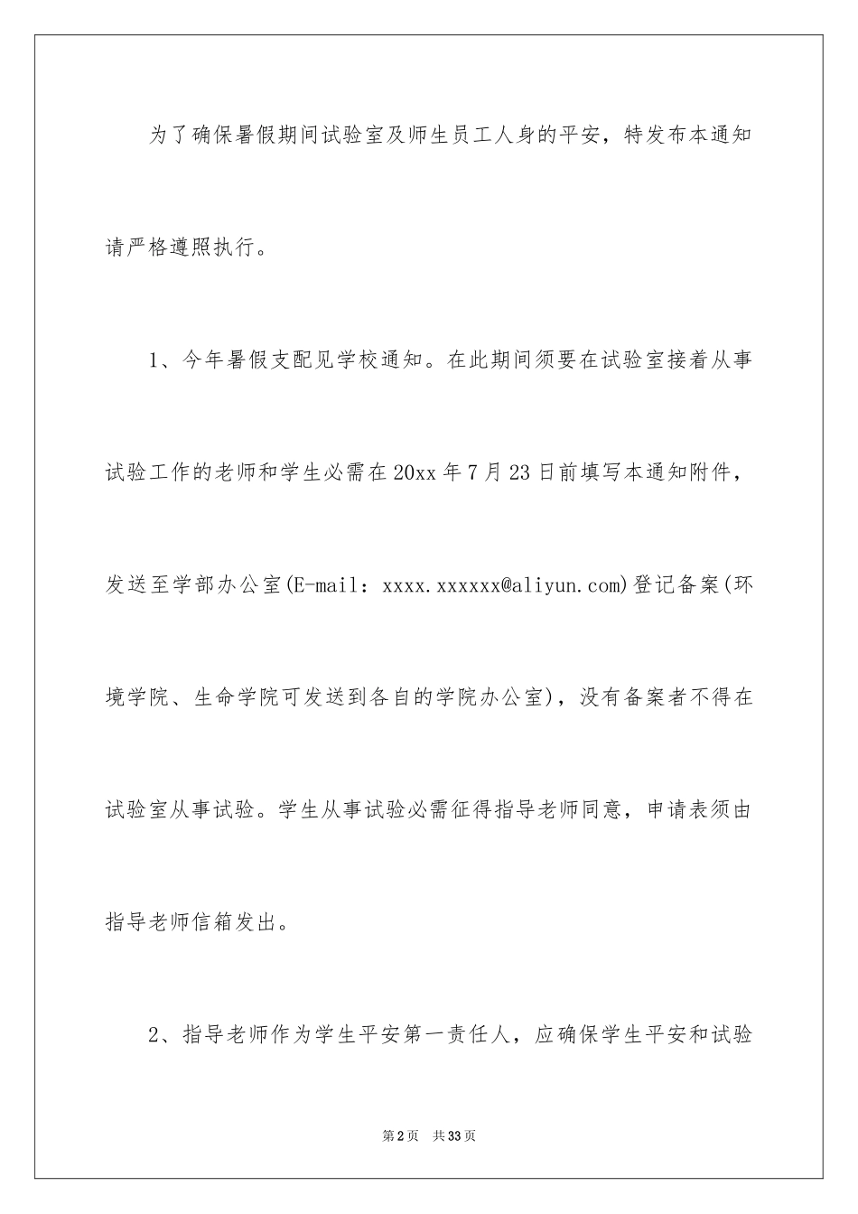 2024做好通知_3_第2页