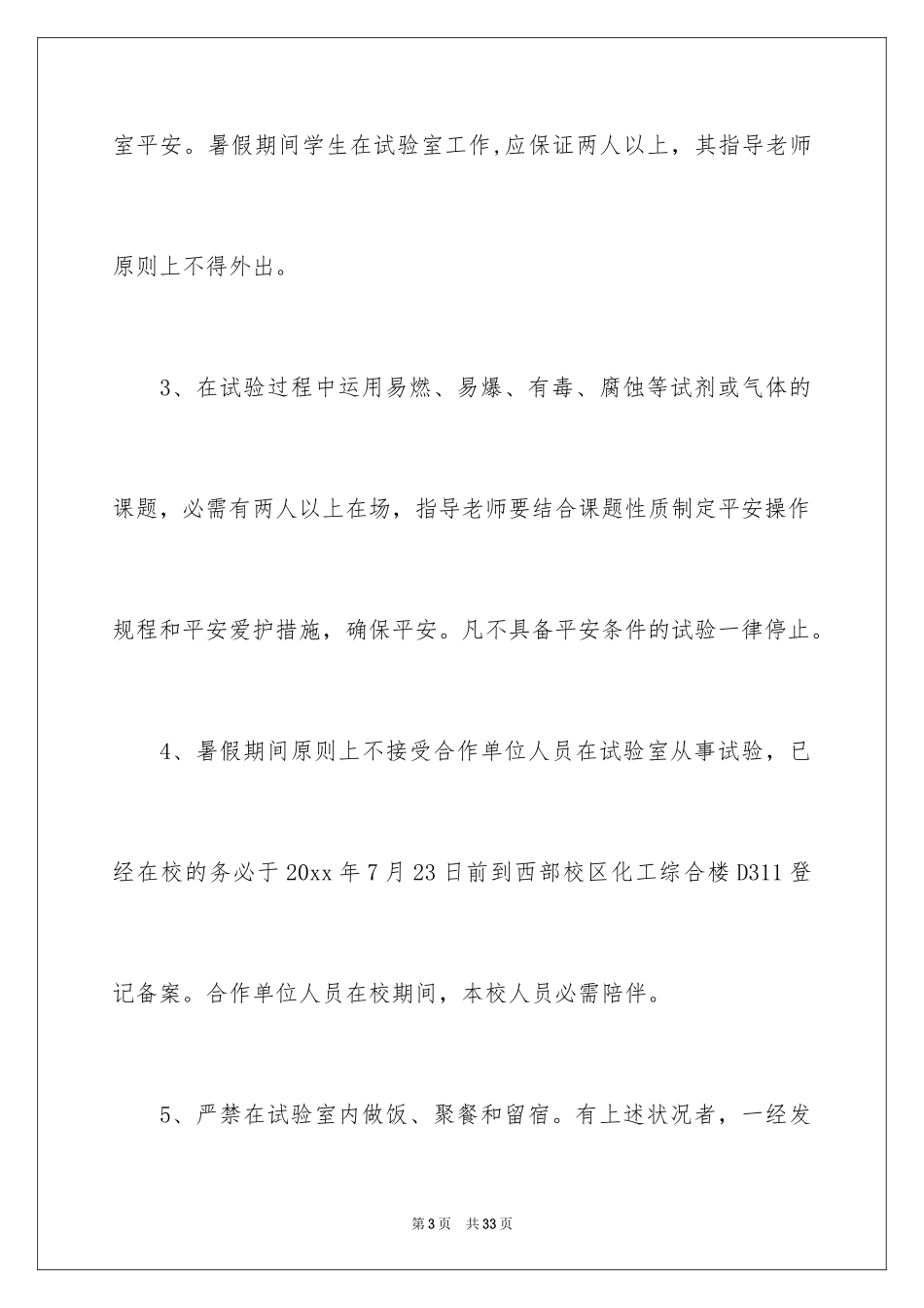 2024做好通知_3_第3页