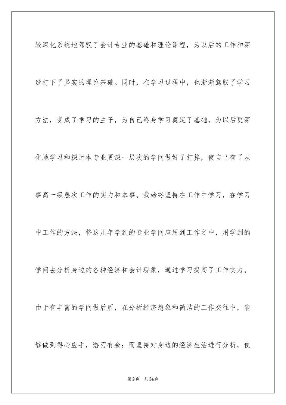 2024大专自我鉴定_43_第2页