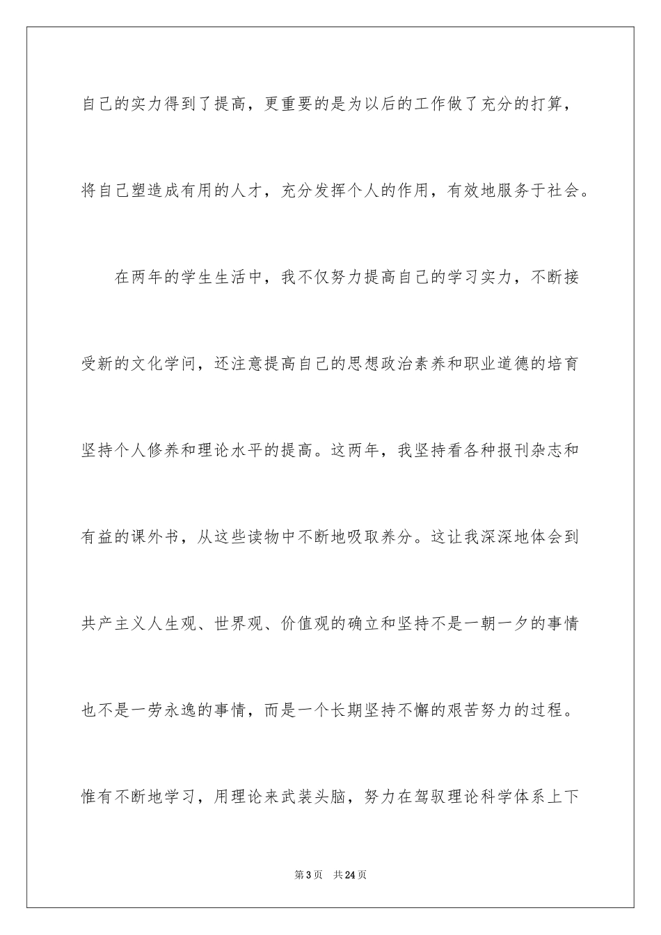 2024大专自我鉴定_43_第3页