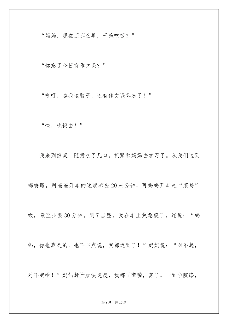 2024叙事作文300字_96_第2页