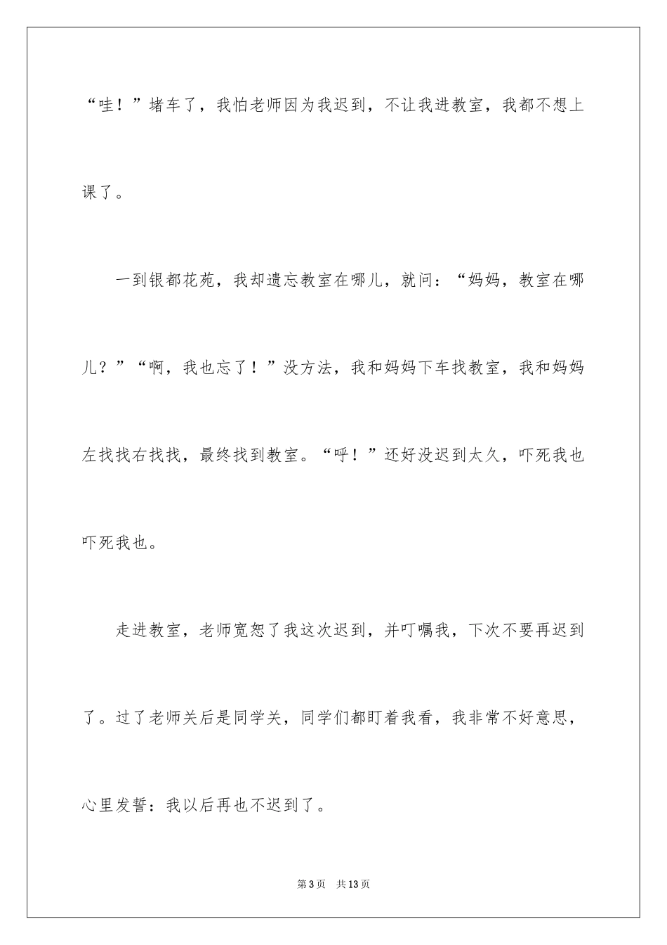 2024叙事作文300字_96_第3页