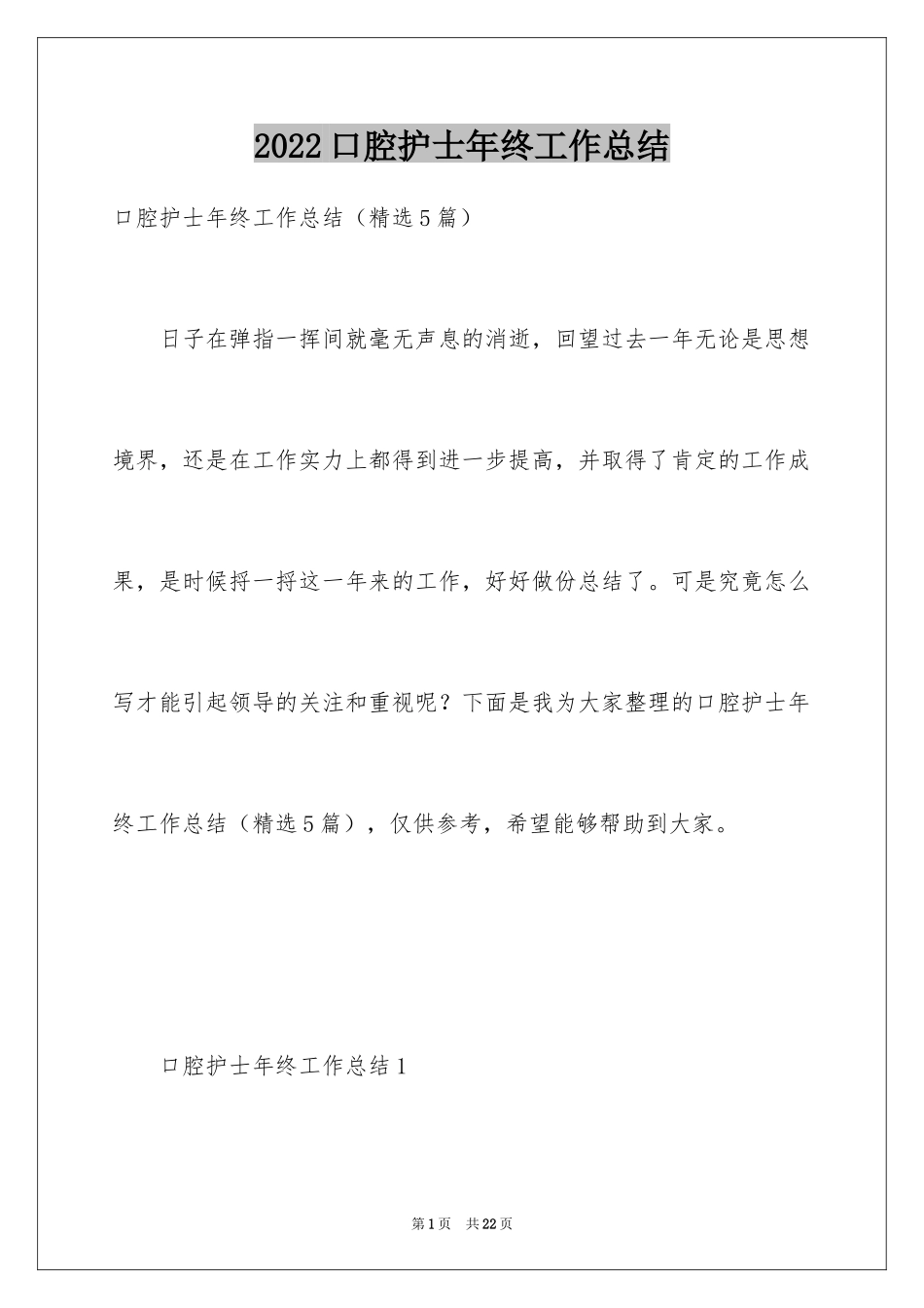 2024口腔护士年终工作总结_第1页