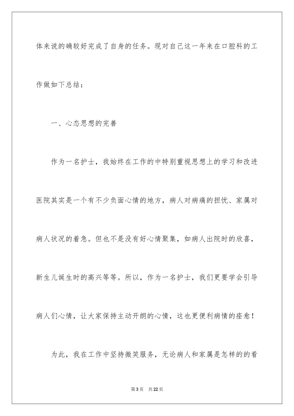 2024口腔护士年终工作总结_第3页