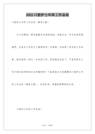 2024口腔护士年终工作总结