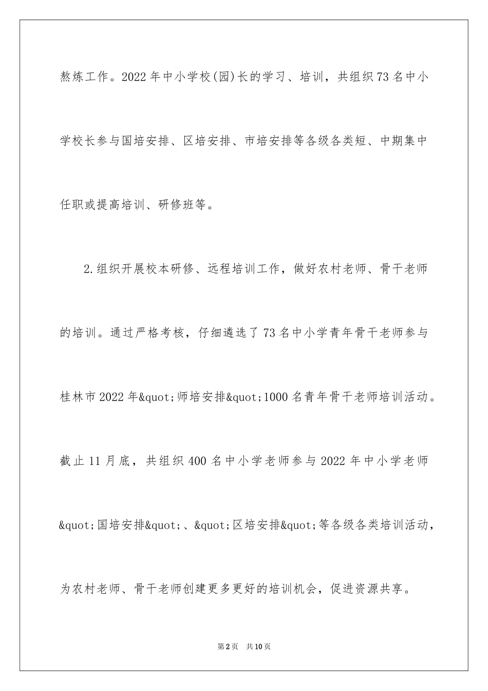 2024县教育局人事教育股工作总结_第2页