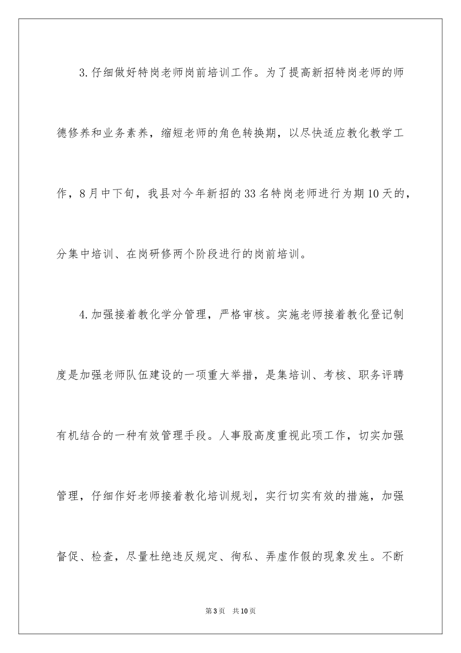 2024县教育局人事教育股工作总结_第3页