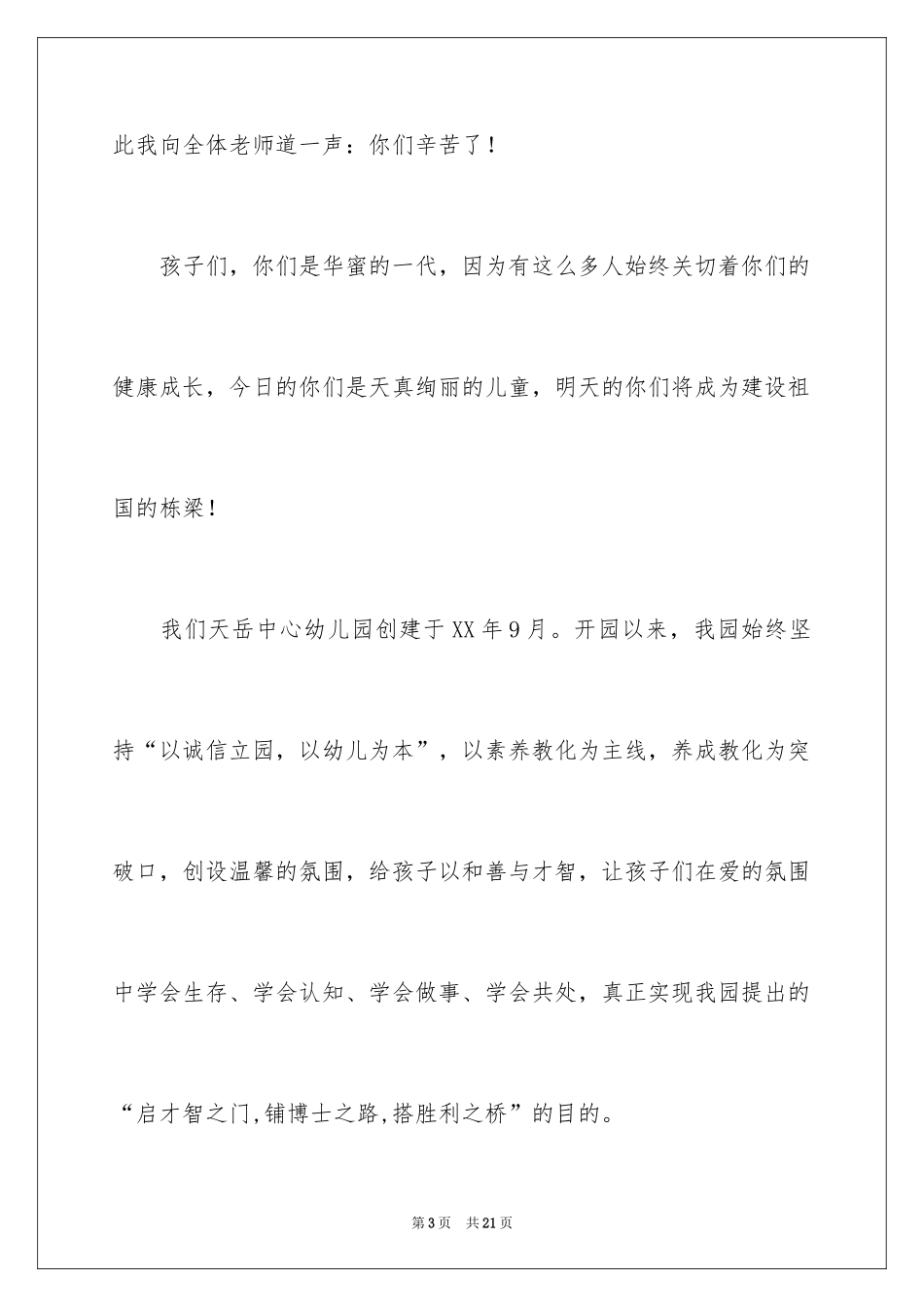 2024六一儿童节演讲稿_795_第3页