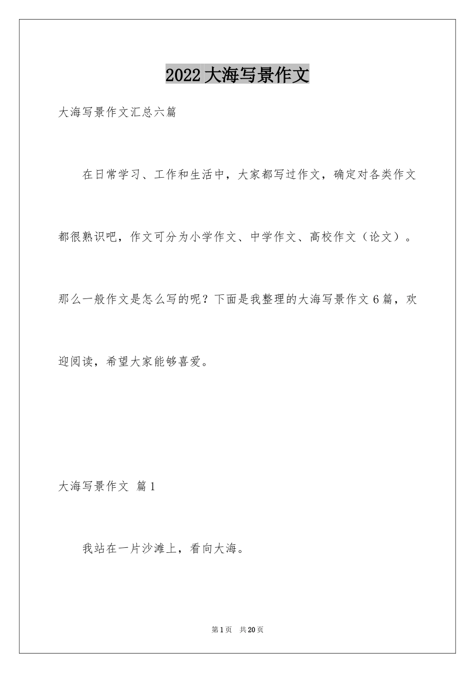 2024大海写景作文_93_第1页