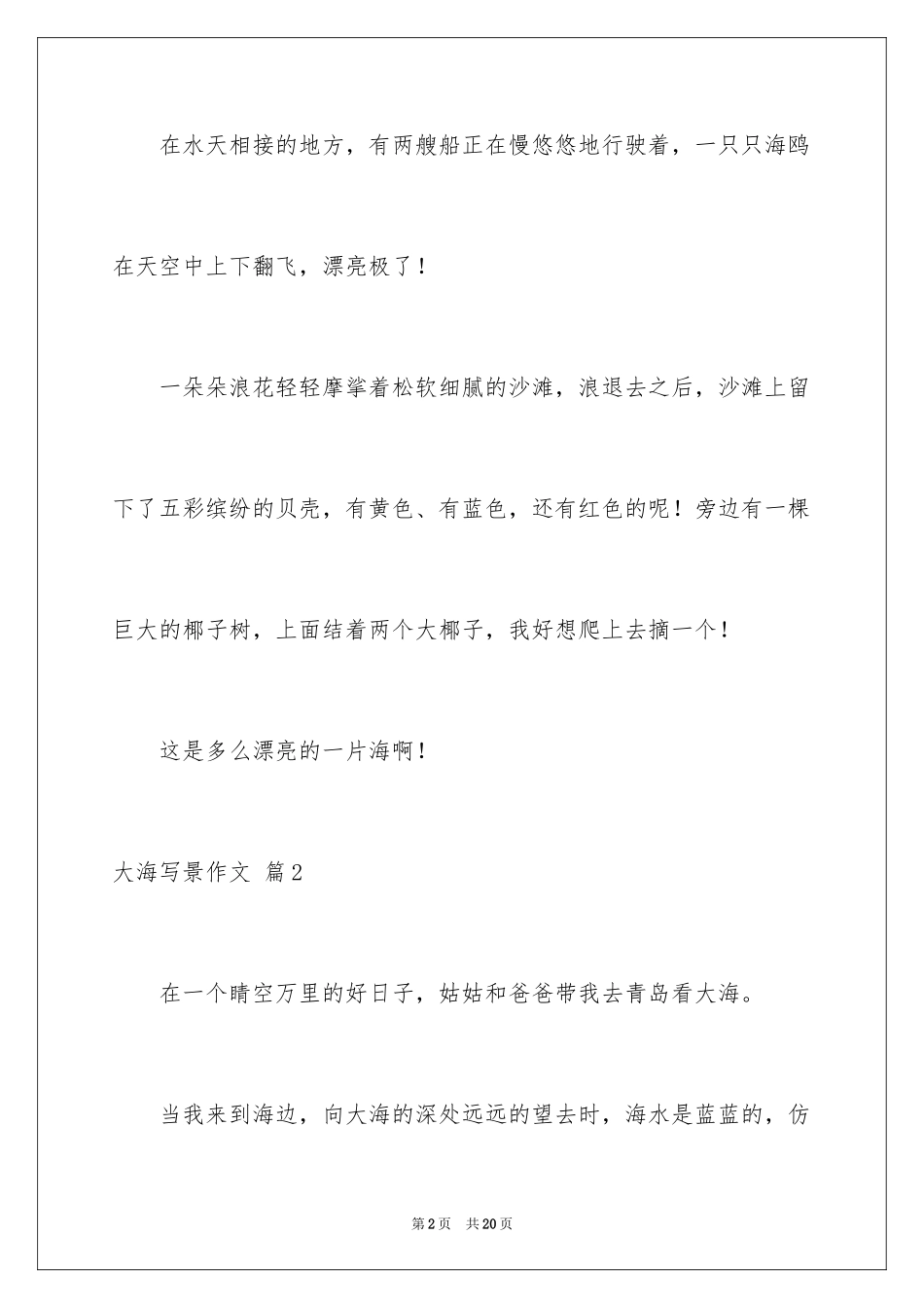 2024大海写景作文_93_第2页