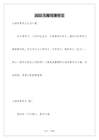 2024大海写景作文_93