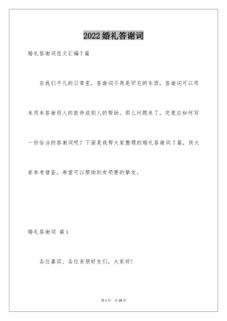 2024婚礼答谢词_103