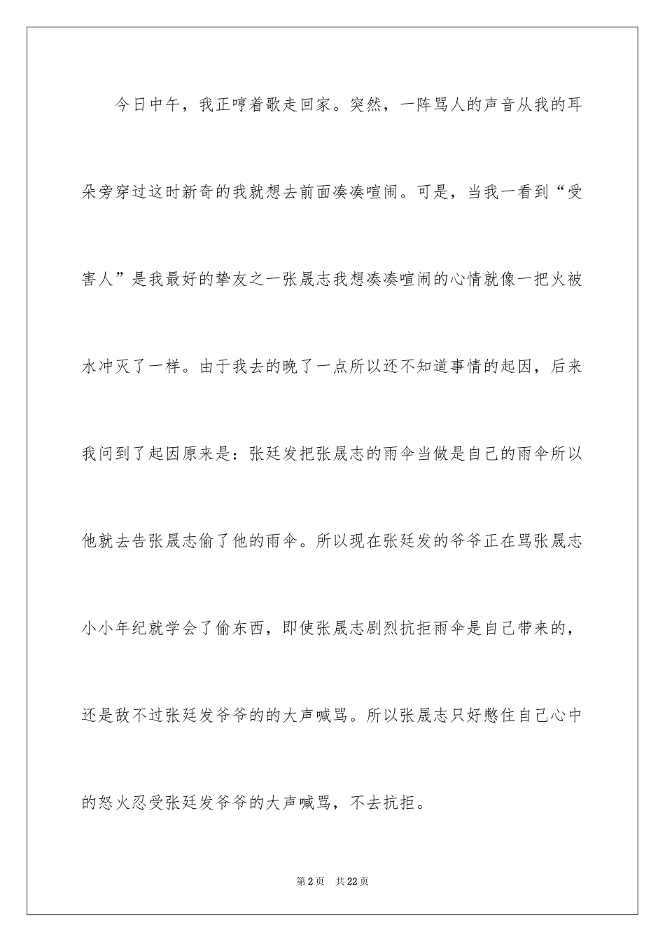 2024写事作文_1_第2页