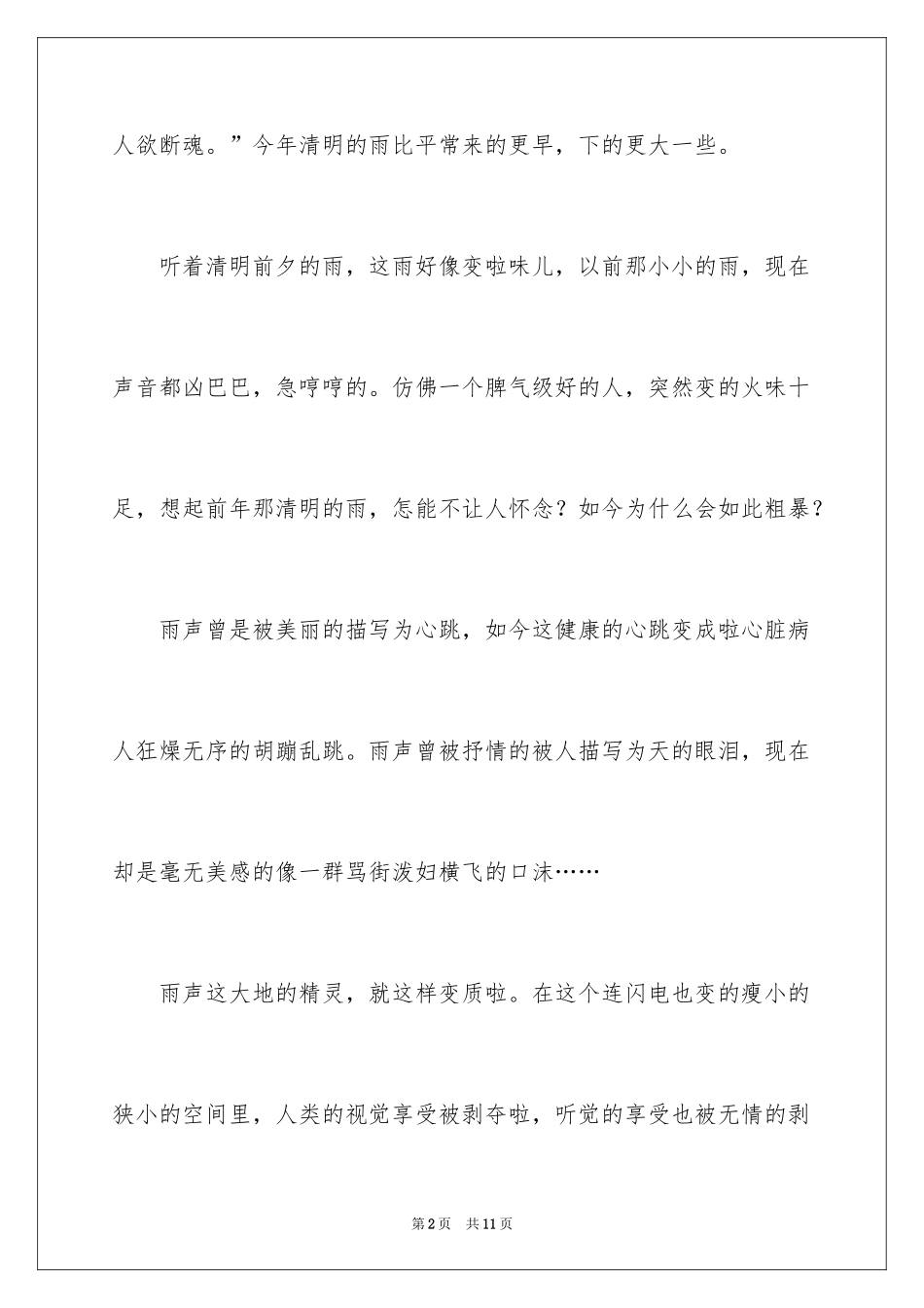 2024写清明节作文_第2页
