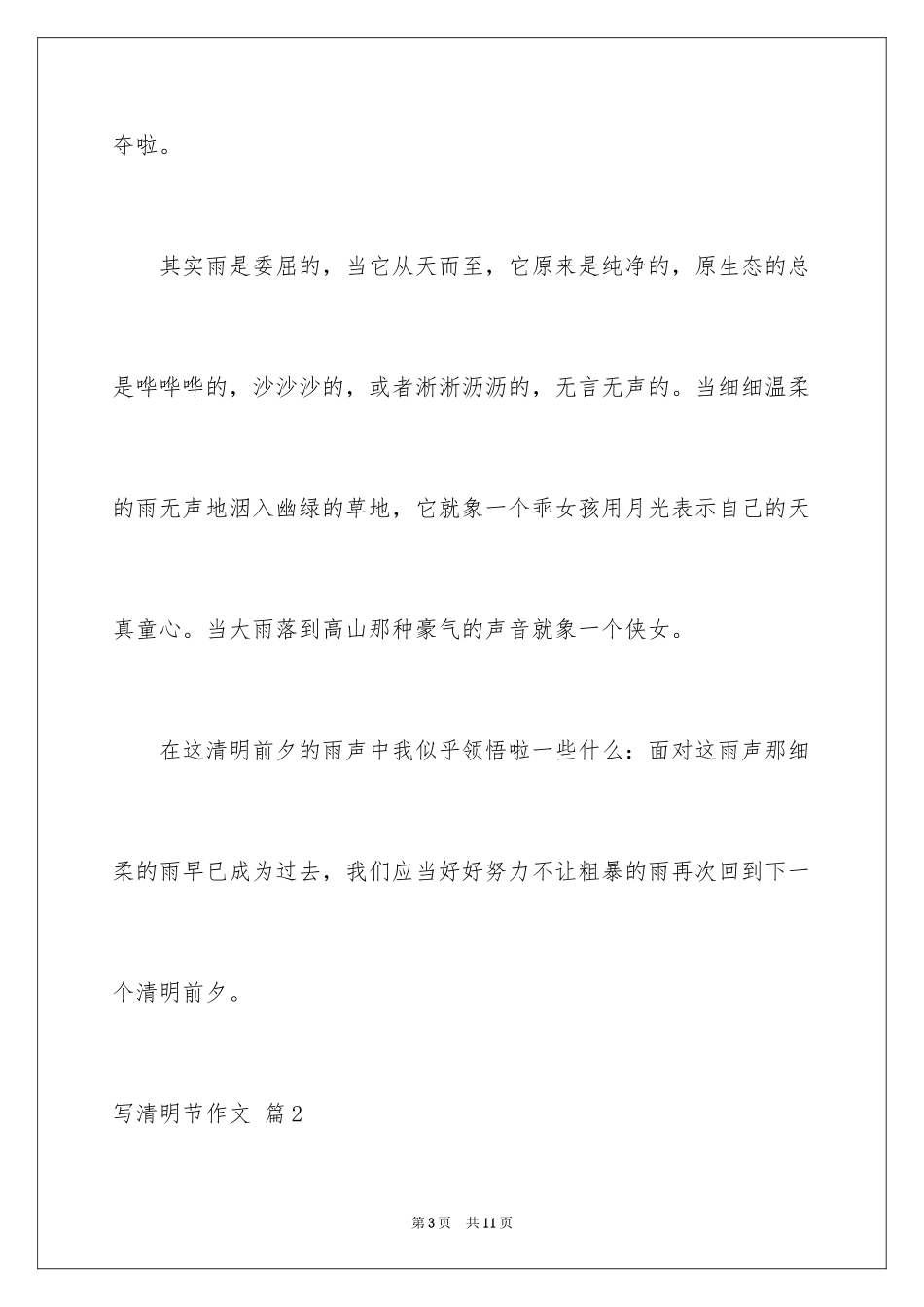 2024写清明节作文_第3页