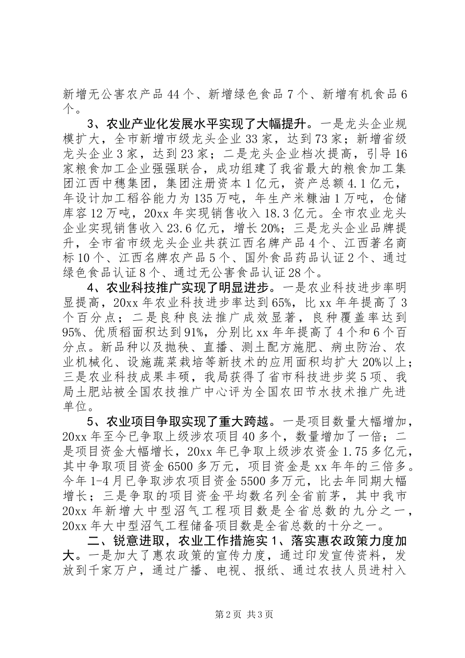 XX年农业局领导班子述职报告_第2页