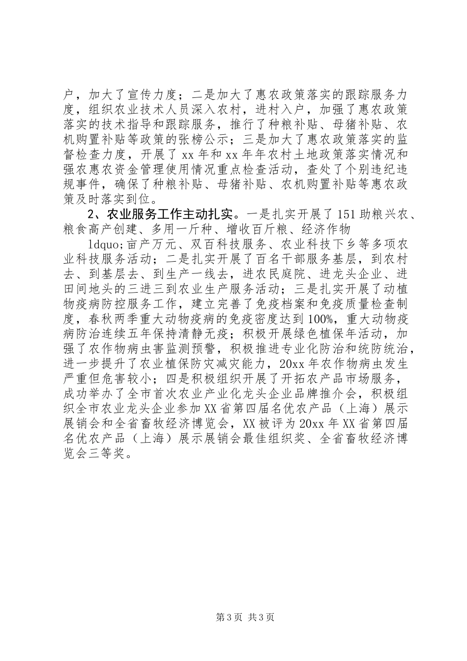 XX年农业局领导班子述职报告_第3页