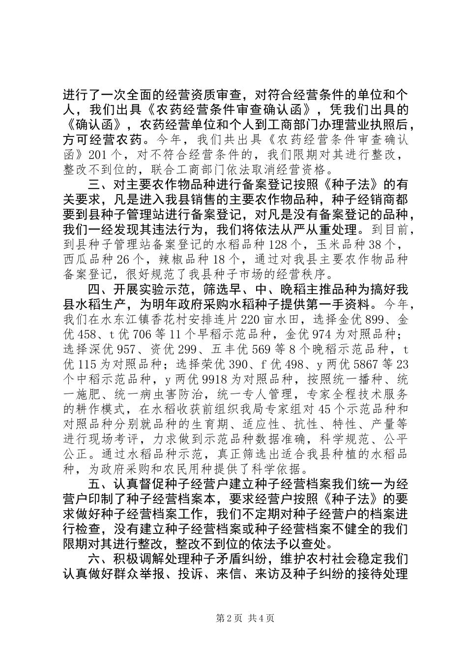 XX年农业执法大队依法行政工作情况_第2页