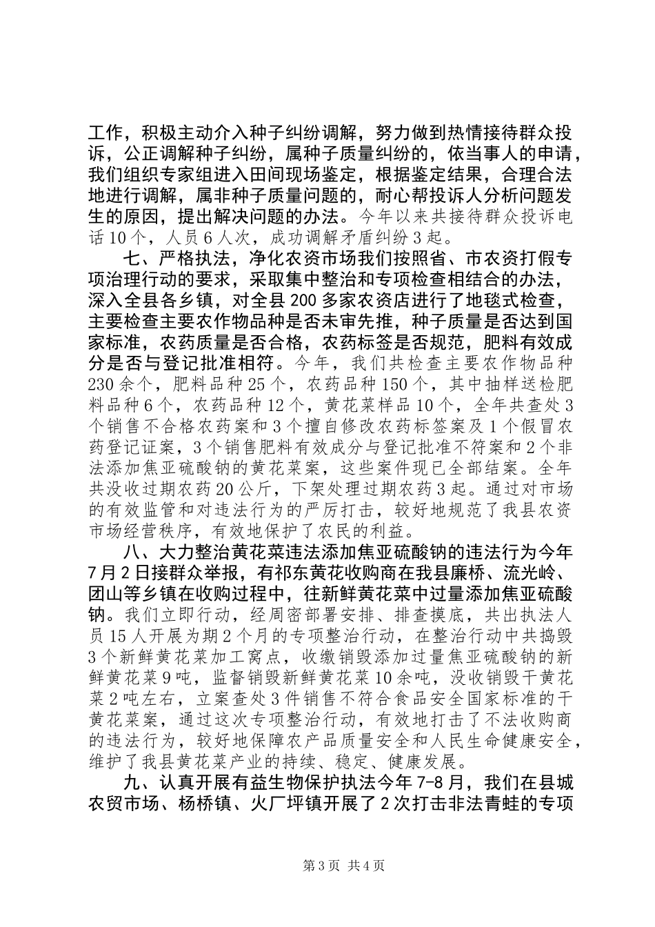XX年农业执法大队依法行政工作情况_第3页