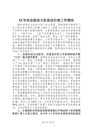 XX年农业执法大队依法行政工作情况