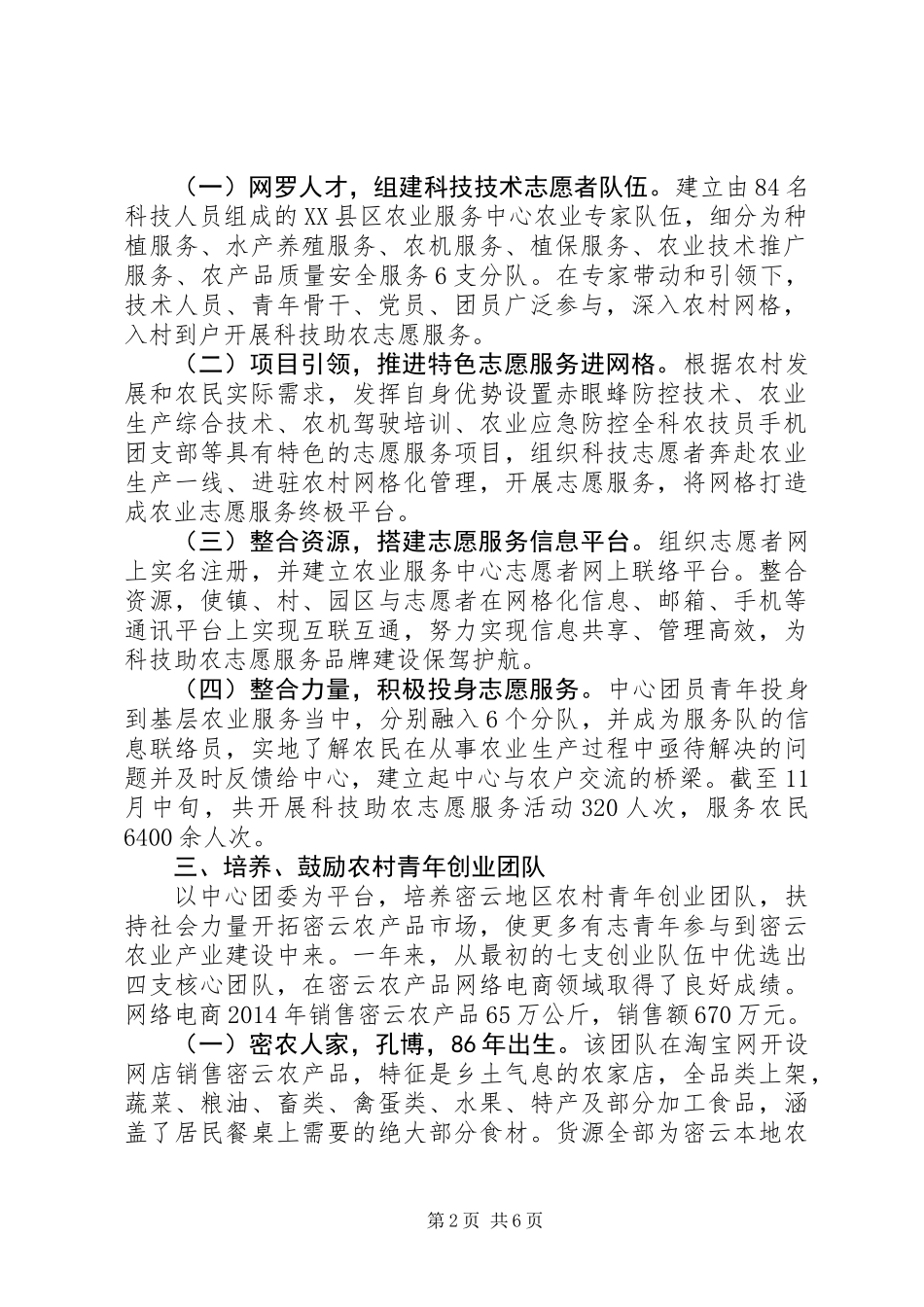 XX年农业服务中心团委工作总结_第2页