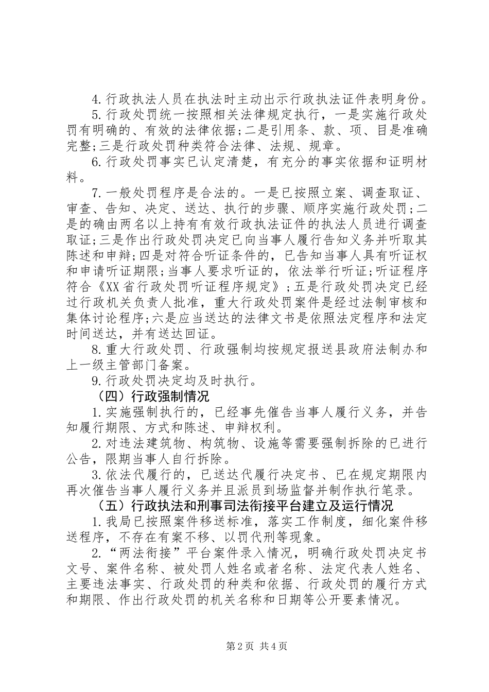 XX年农业局行政执法工作自查报告_第2页