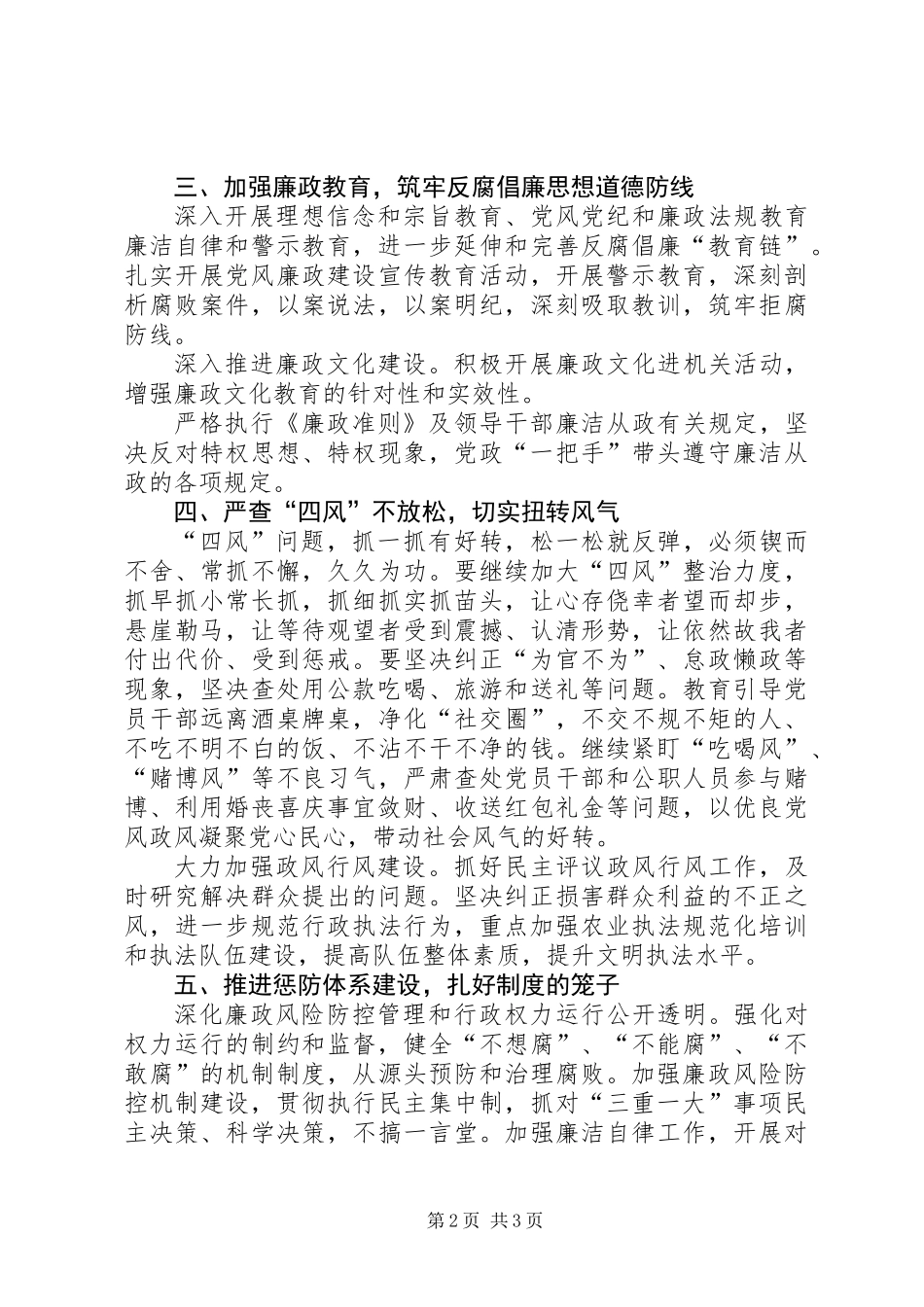 XX年农业局纪检监察工作要点_第2页