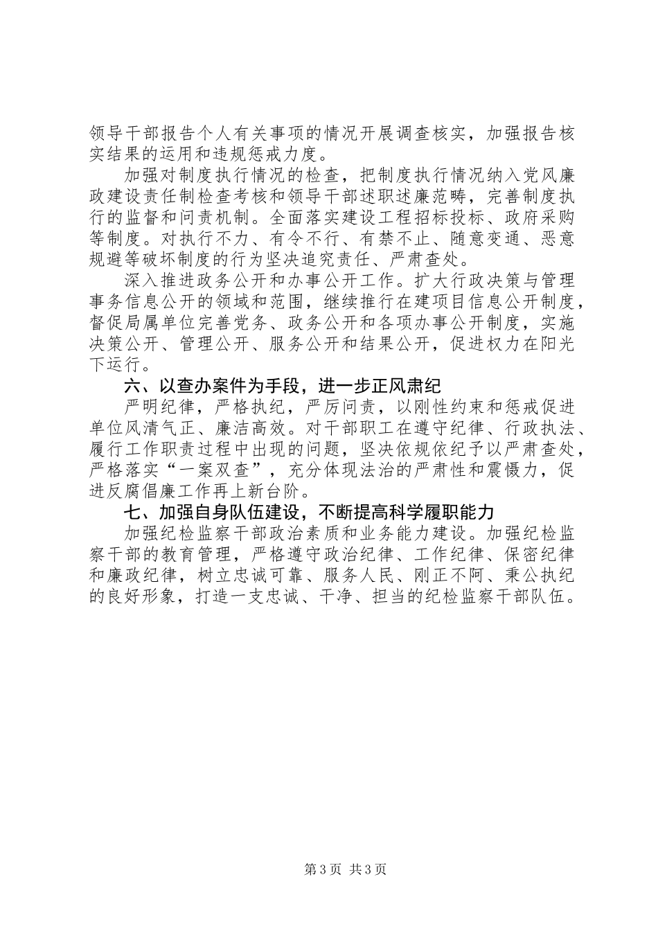 XX年农业局纪检监察工作要点_第3页