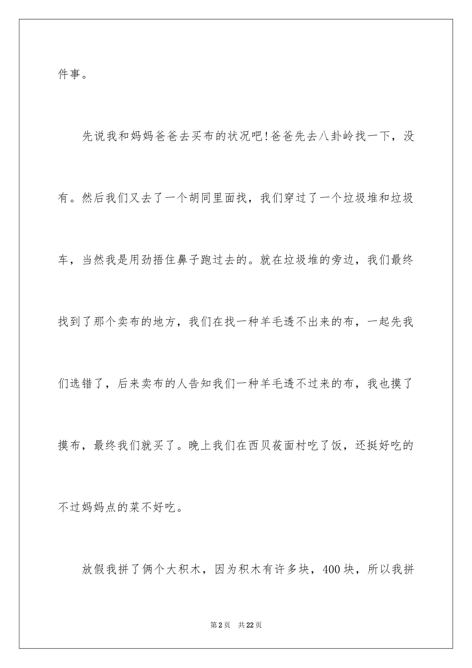 2024元旦周记_18_第2页