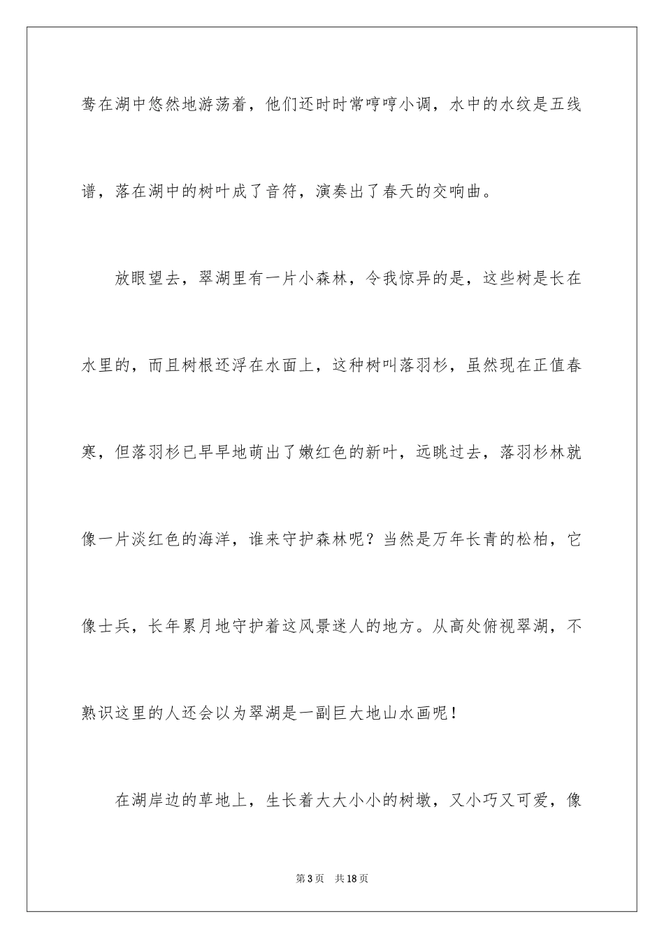 2024公园写景作文_103_第3页