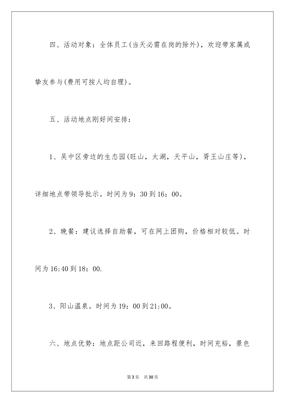 2024公司活动经费申请报告_第3页