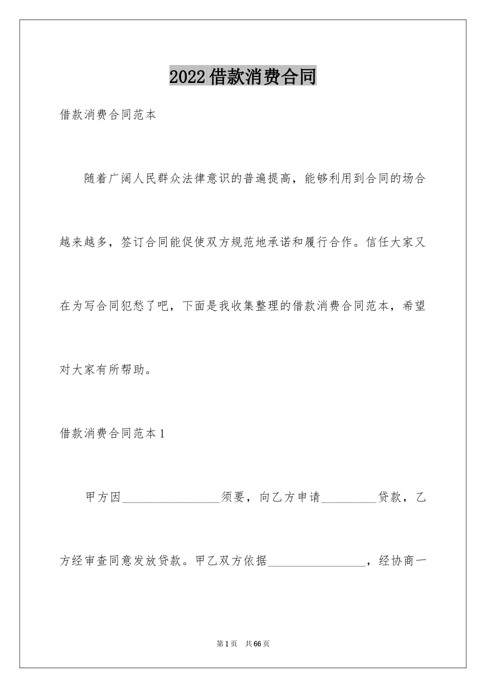 2024借款消费合同_第1页