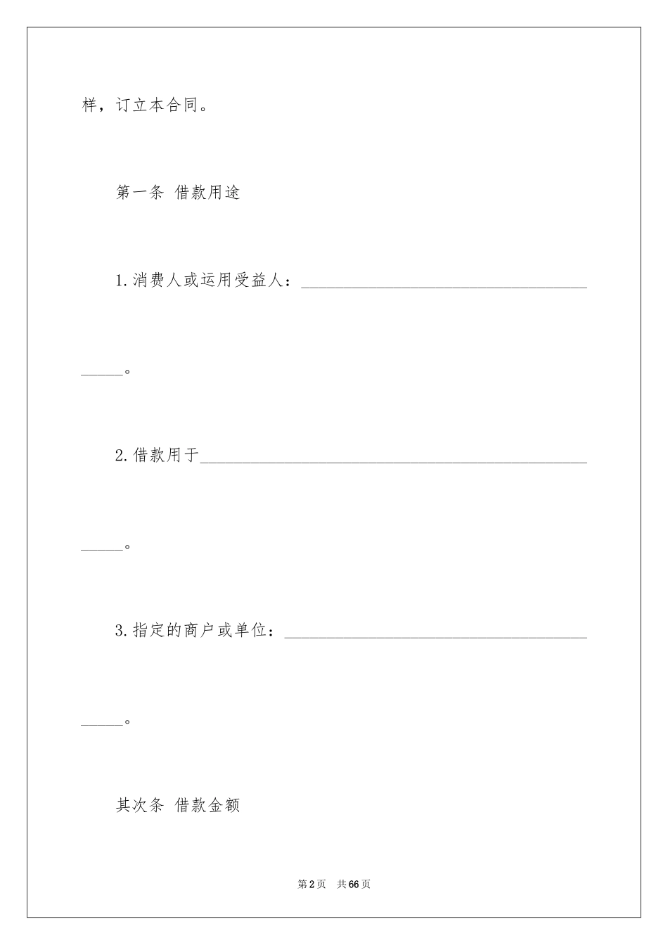 2024借款消费合同_第2页