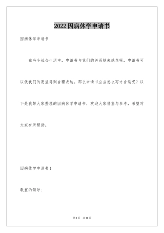 2024因病休学申请书_23