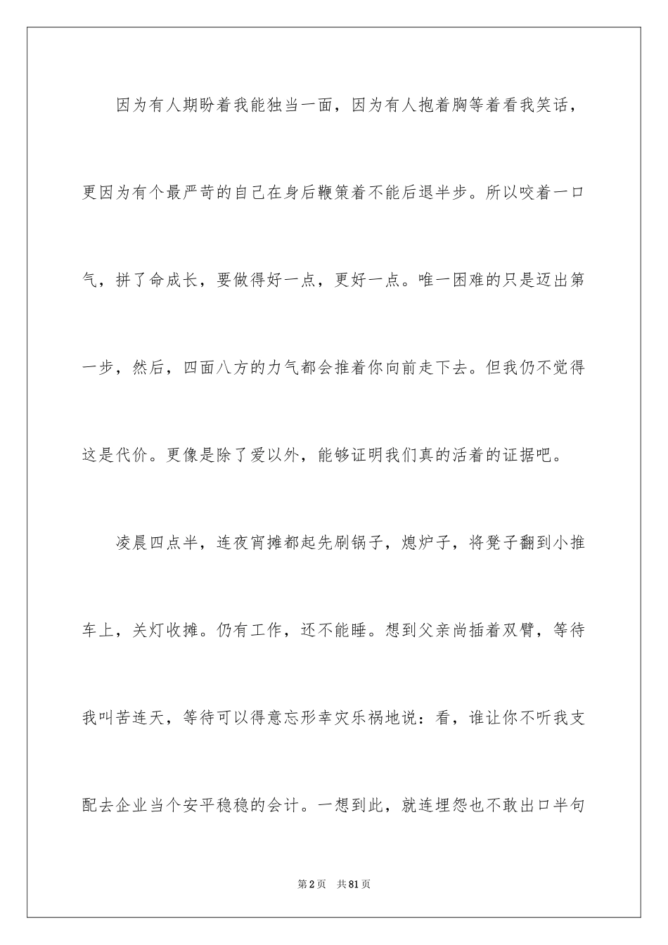 2024励志人生演讲稿_3_第2页