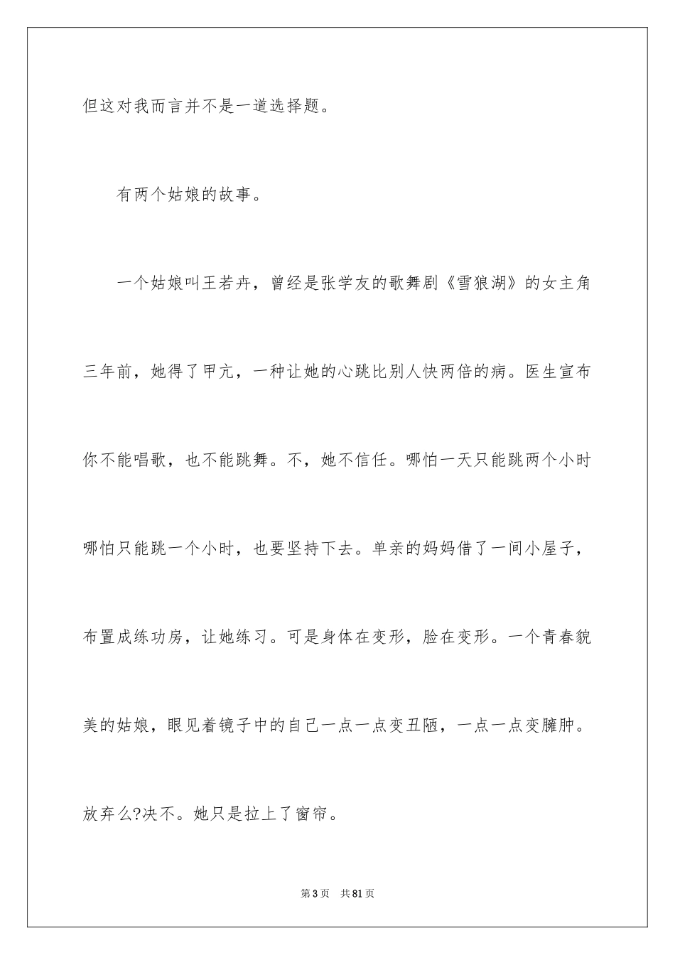 2024励志人生演讲稿_3_第3页