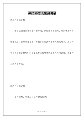 2024励志人生演讲稿_3