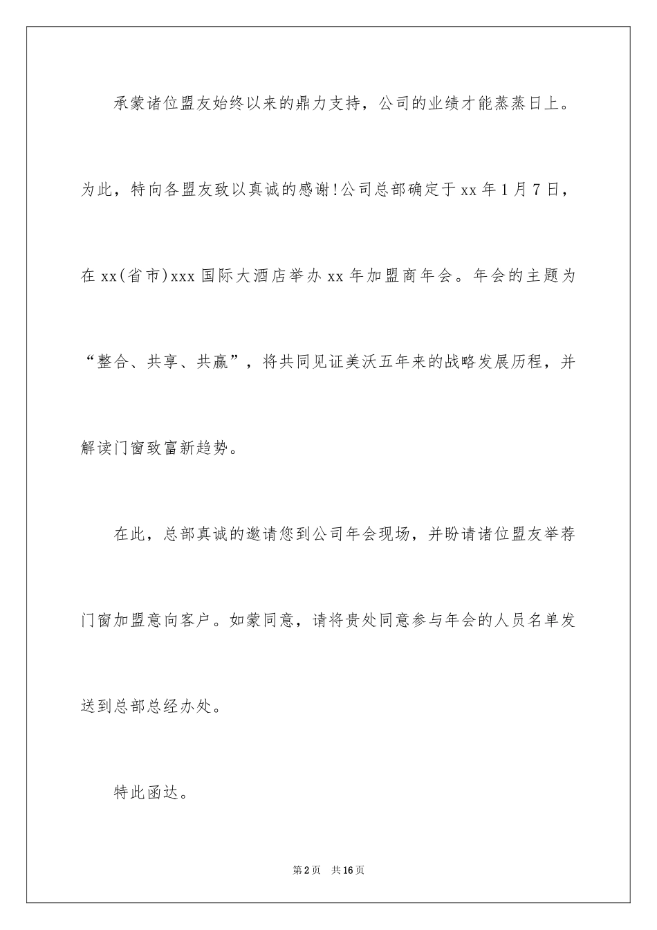 2024协会邀请函_3_第2页