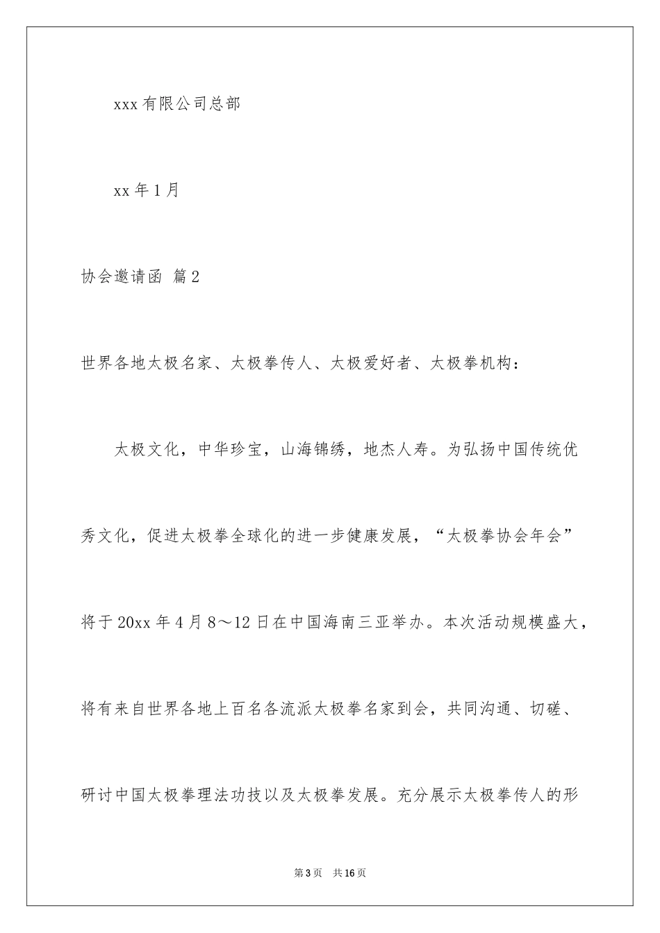 2024协会邀请函_3_第3页