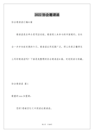 2024协会邀请函_3