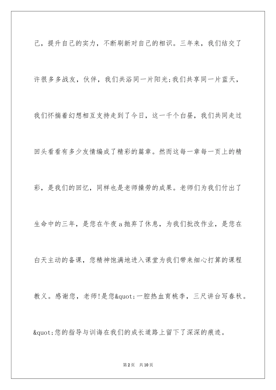 2024初中毕业感言-初中毕业感言_第2页