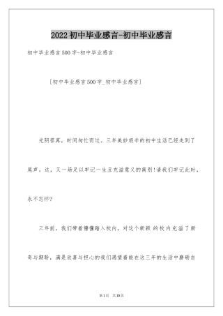 2024初中毕业感言-初中毕业感言