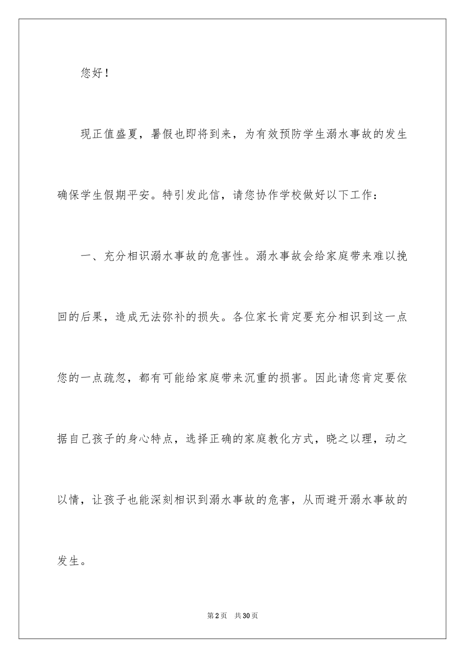 2024写给家长的一封信作文_第2页